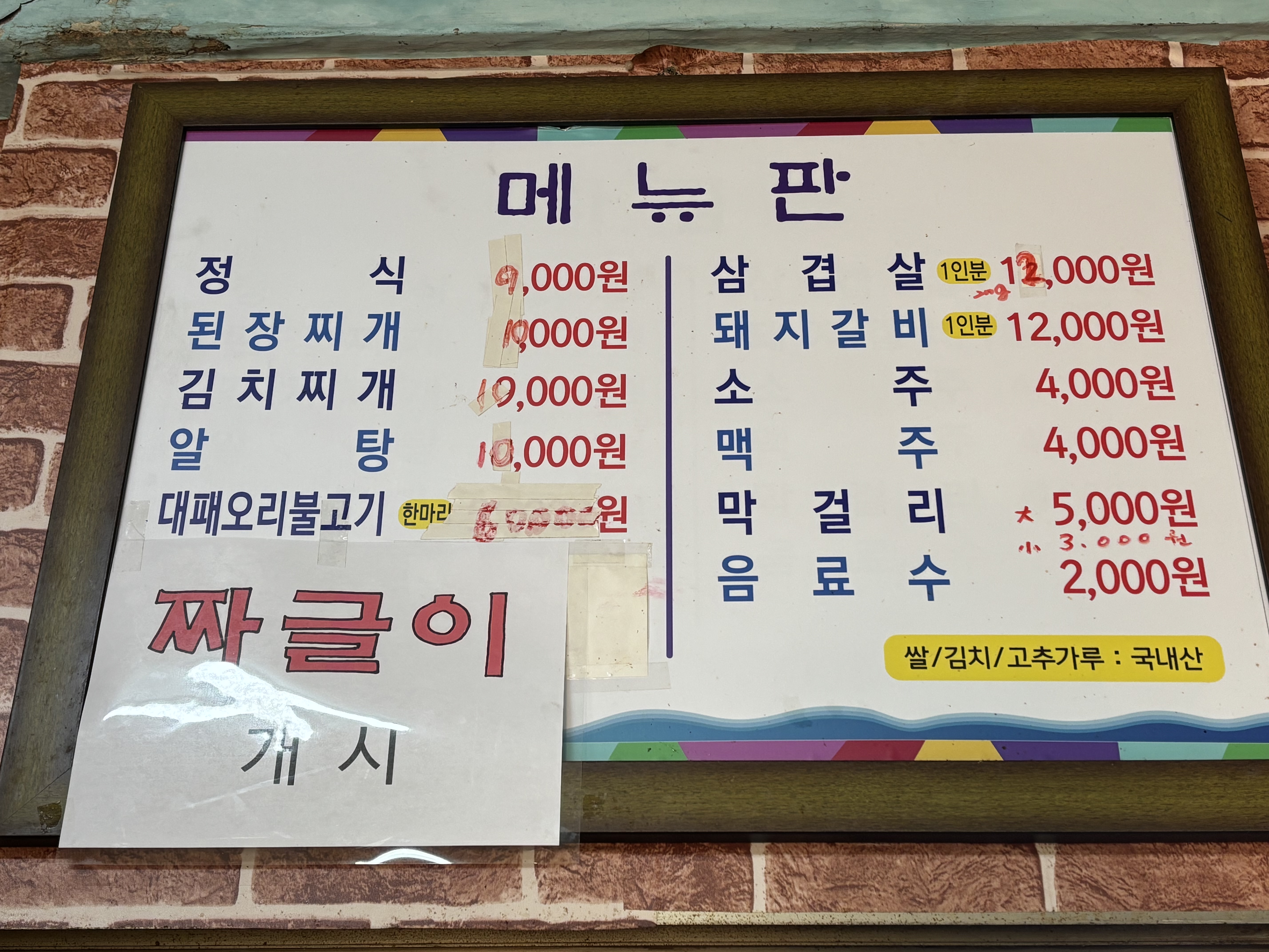 신원식육식당