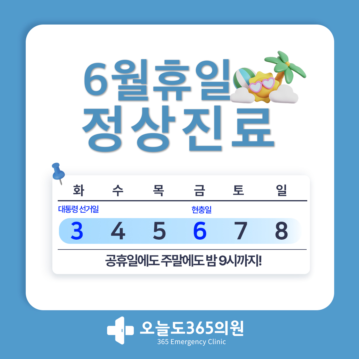 오늘도365의원