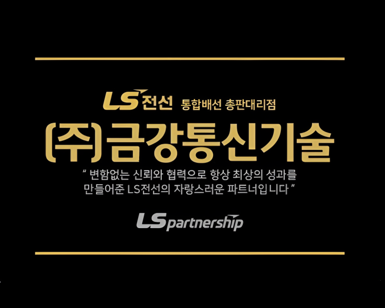 금강통신기술
