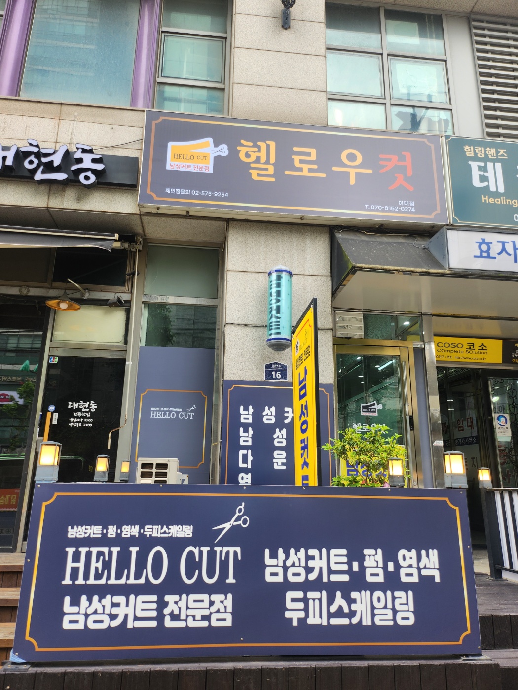 헬로우컷