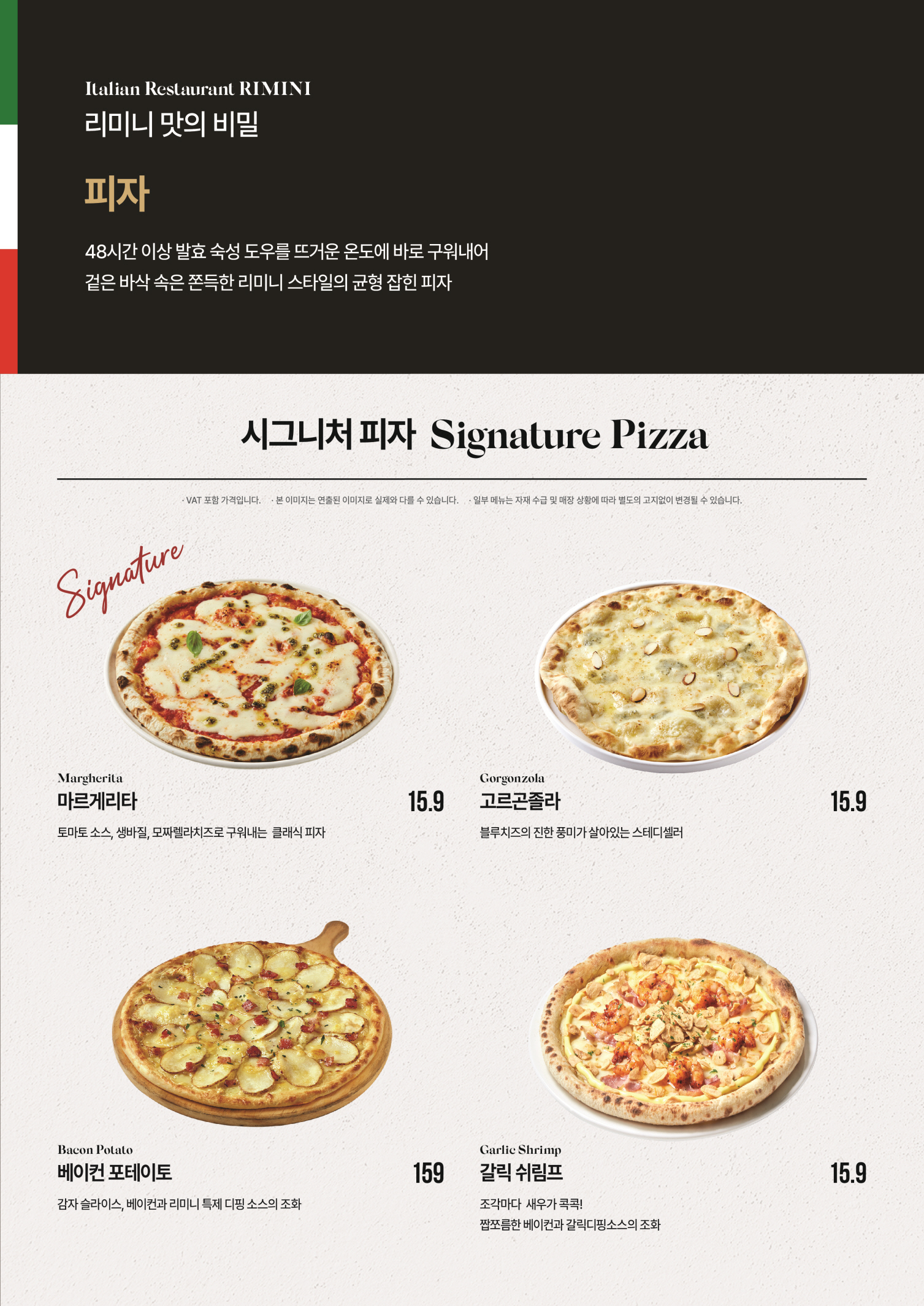 리미니 뉴코아일산점