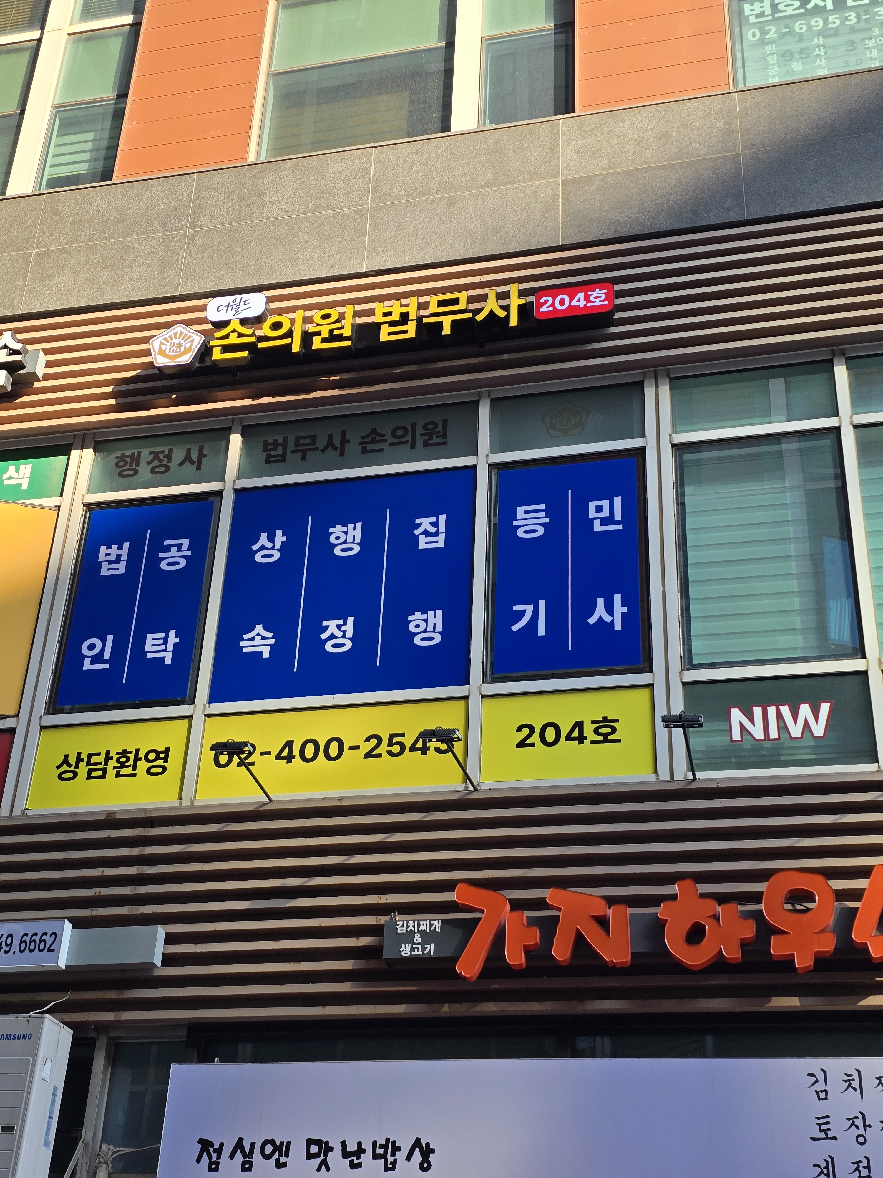 더월드 손의원 법무사 행정사사무소 대표 메뉴