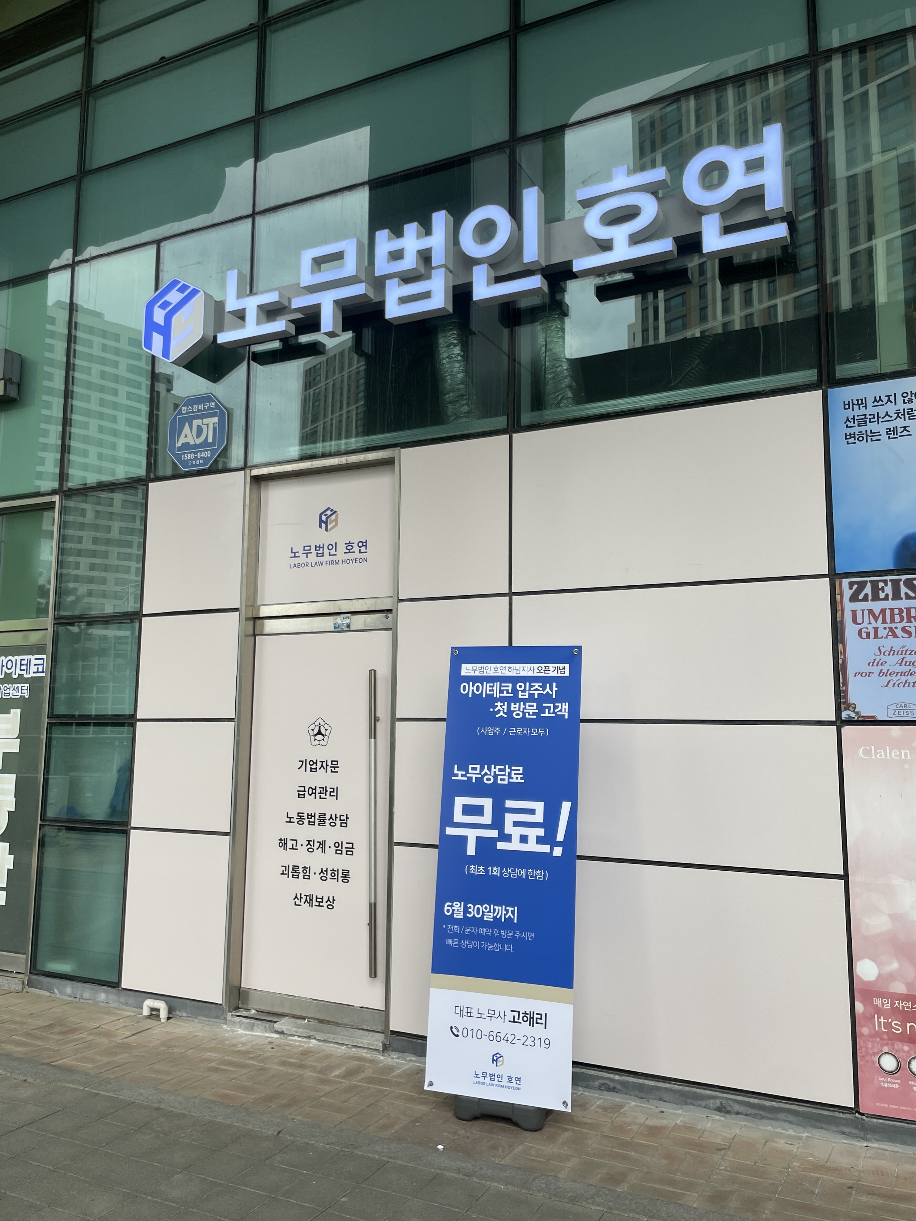 노무법인호연 하남지사