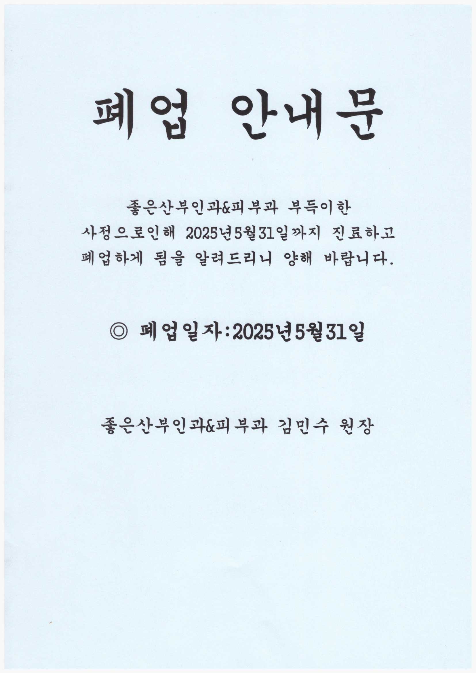 좋은산부인과의원