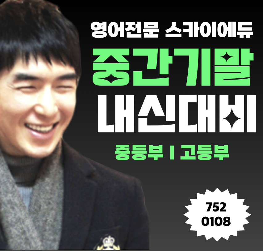 스카이에듀 영어교습소