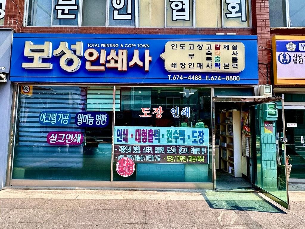 보성사