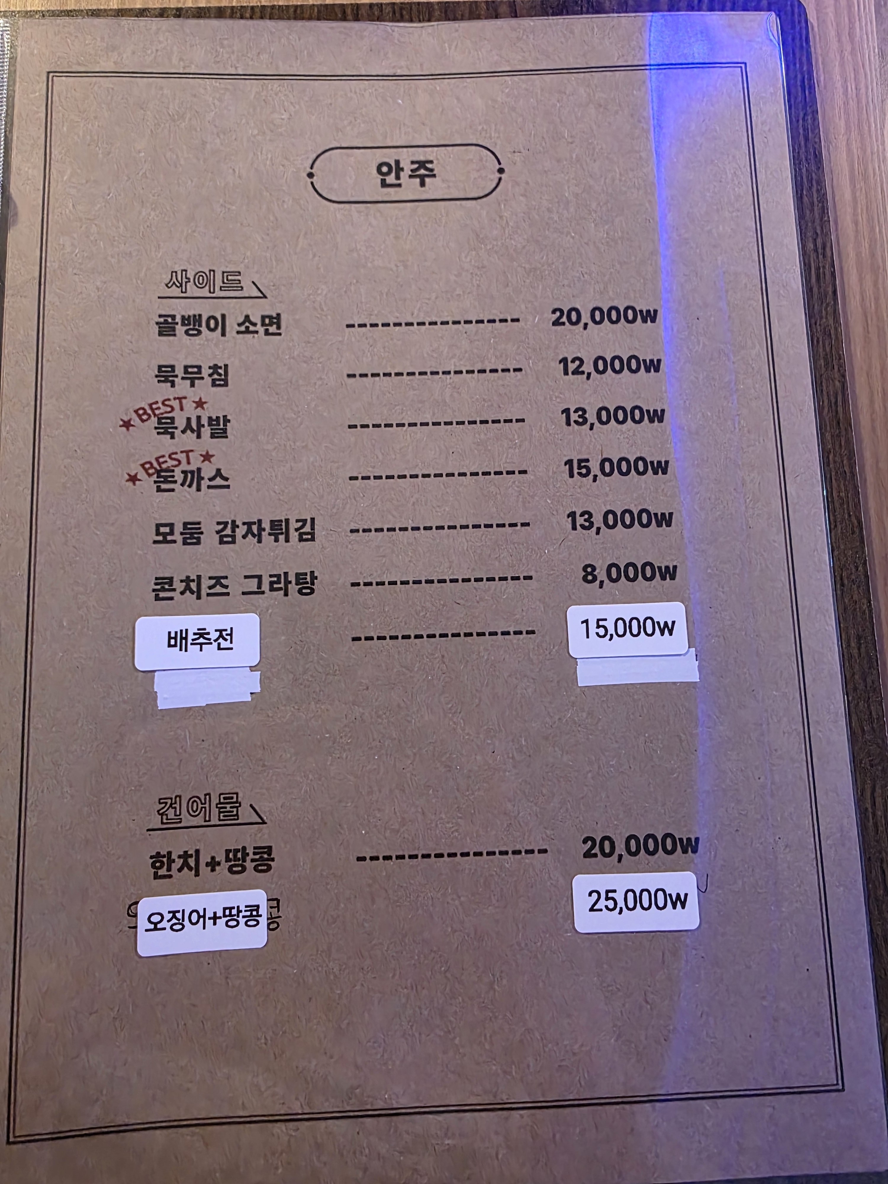 이층술집서월