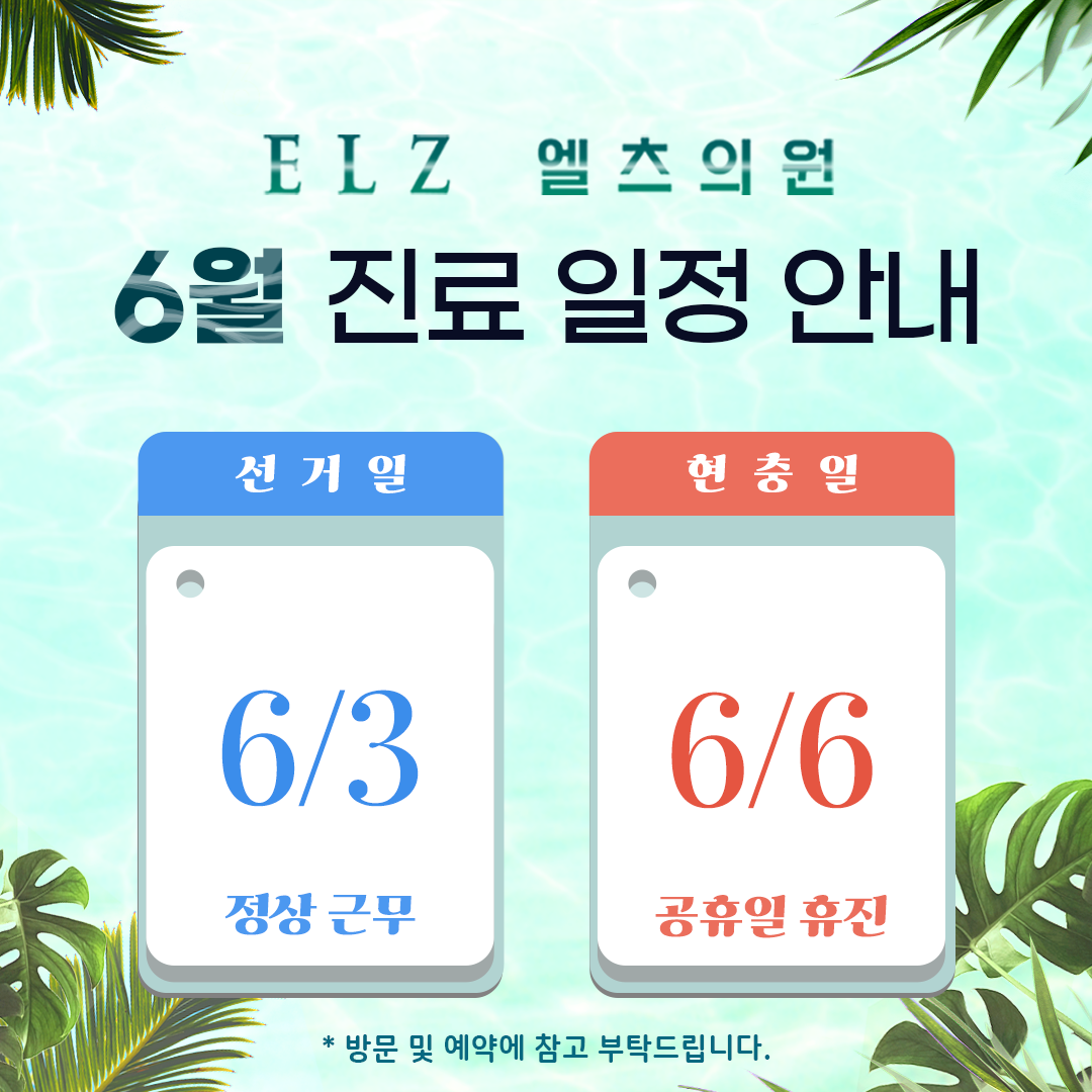 광주엘츠의원