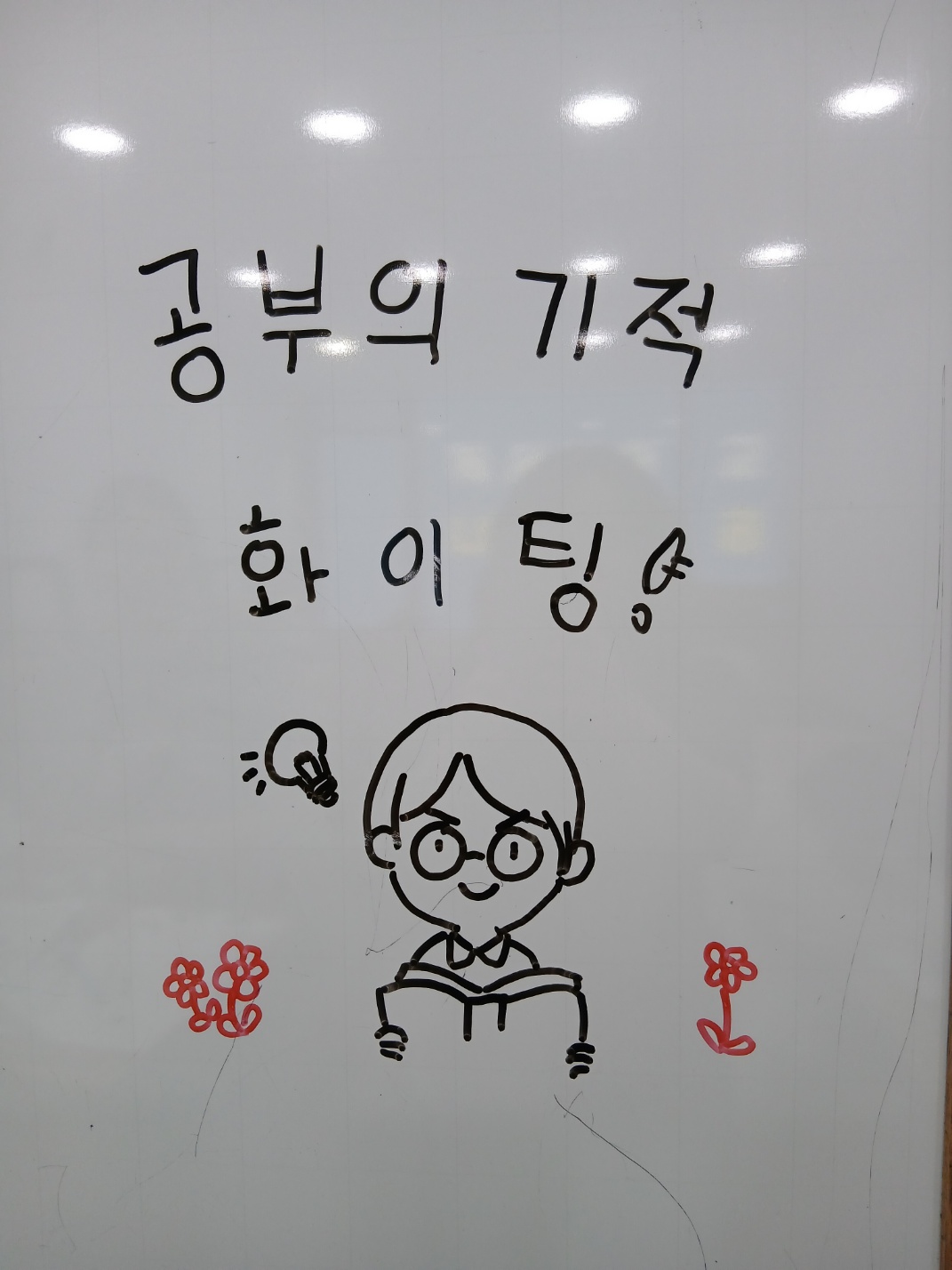 공부의기적학원