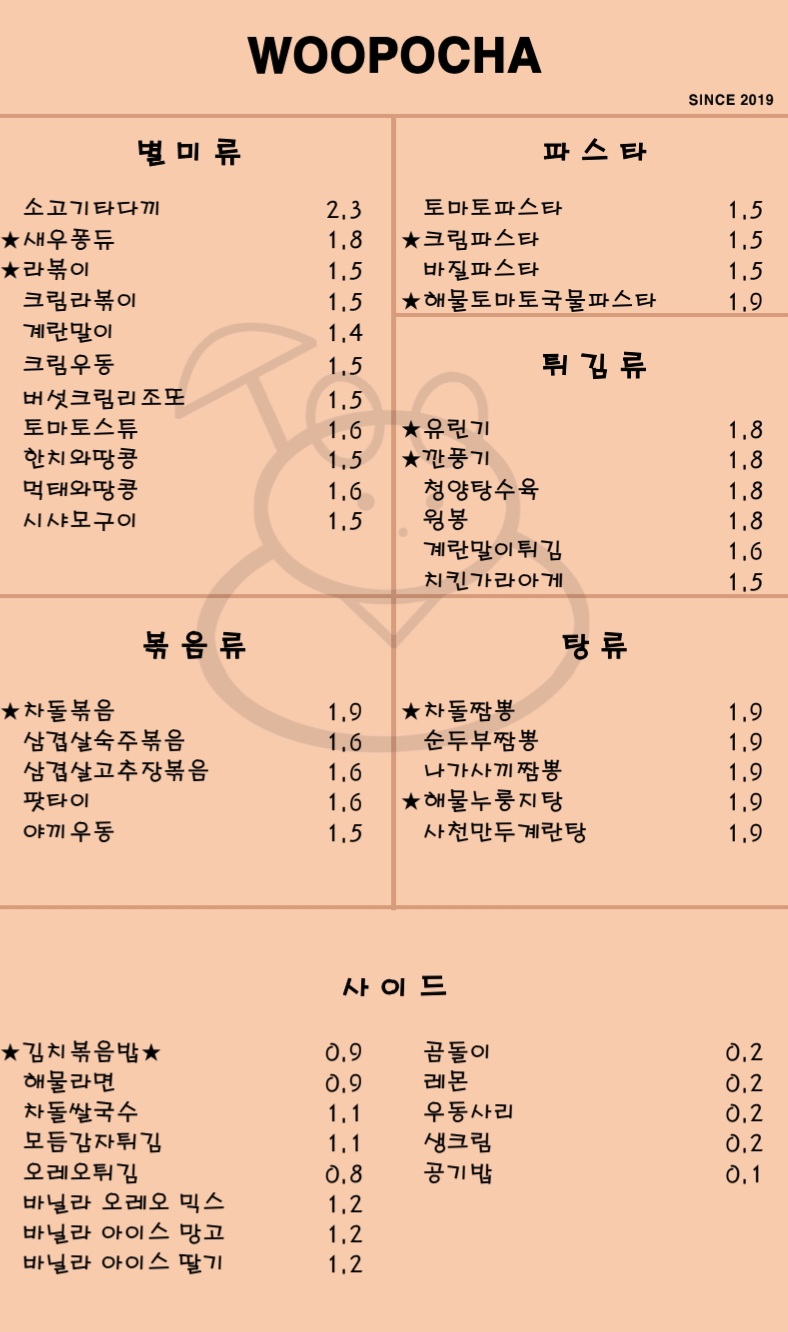 우포차 이천마장점
