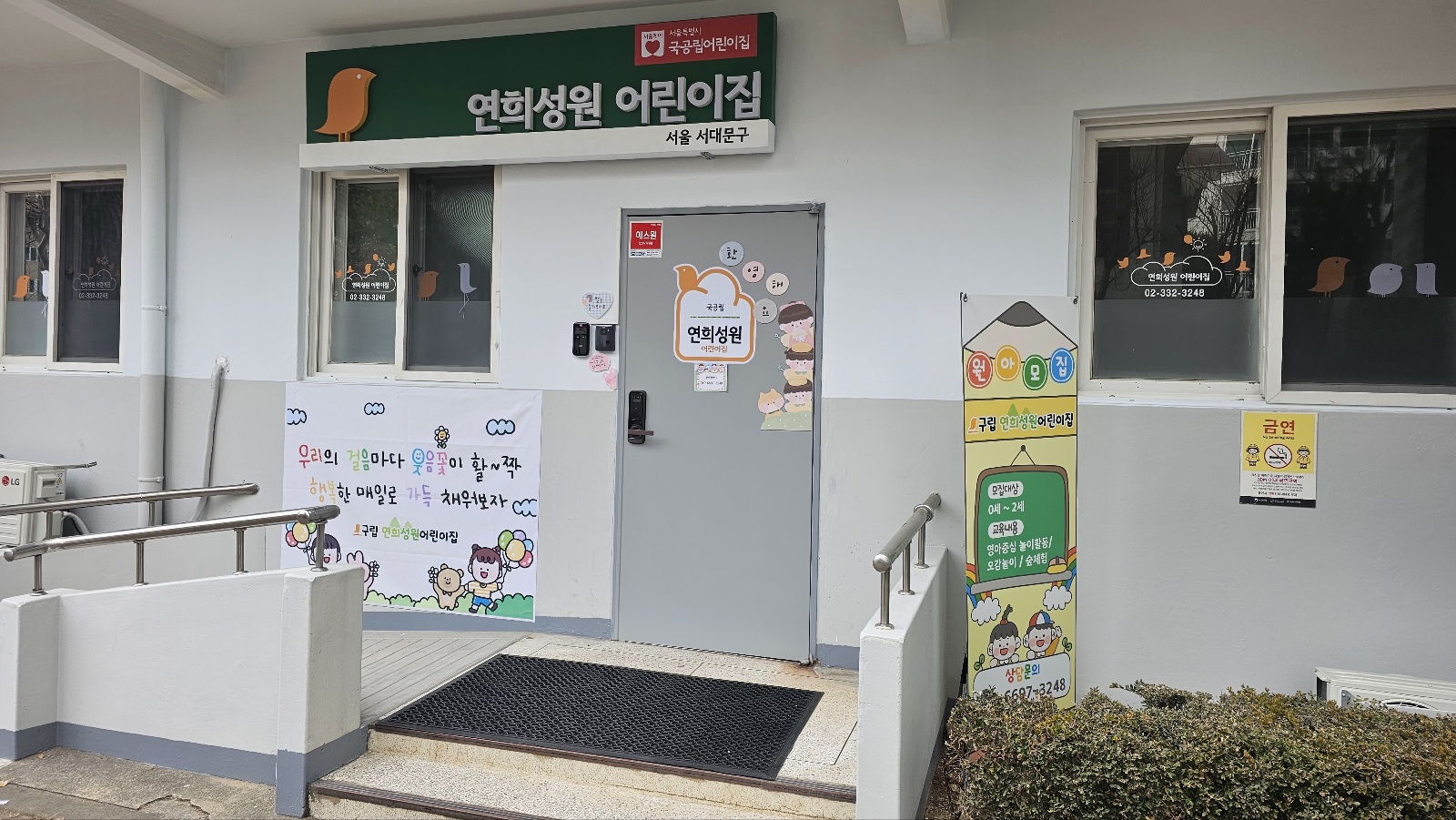 연희성원어린이집