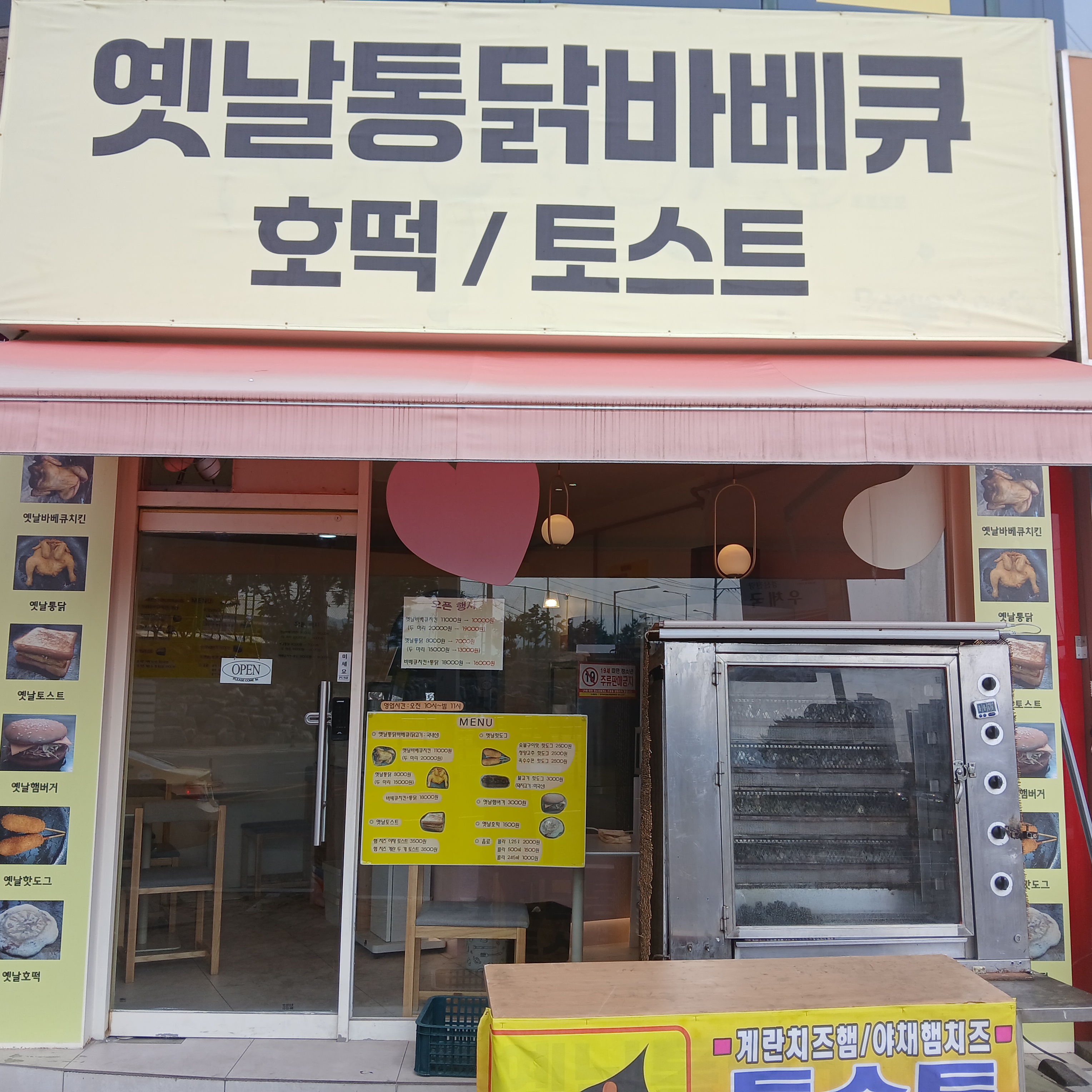 옛날통닭바베큐