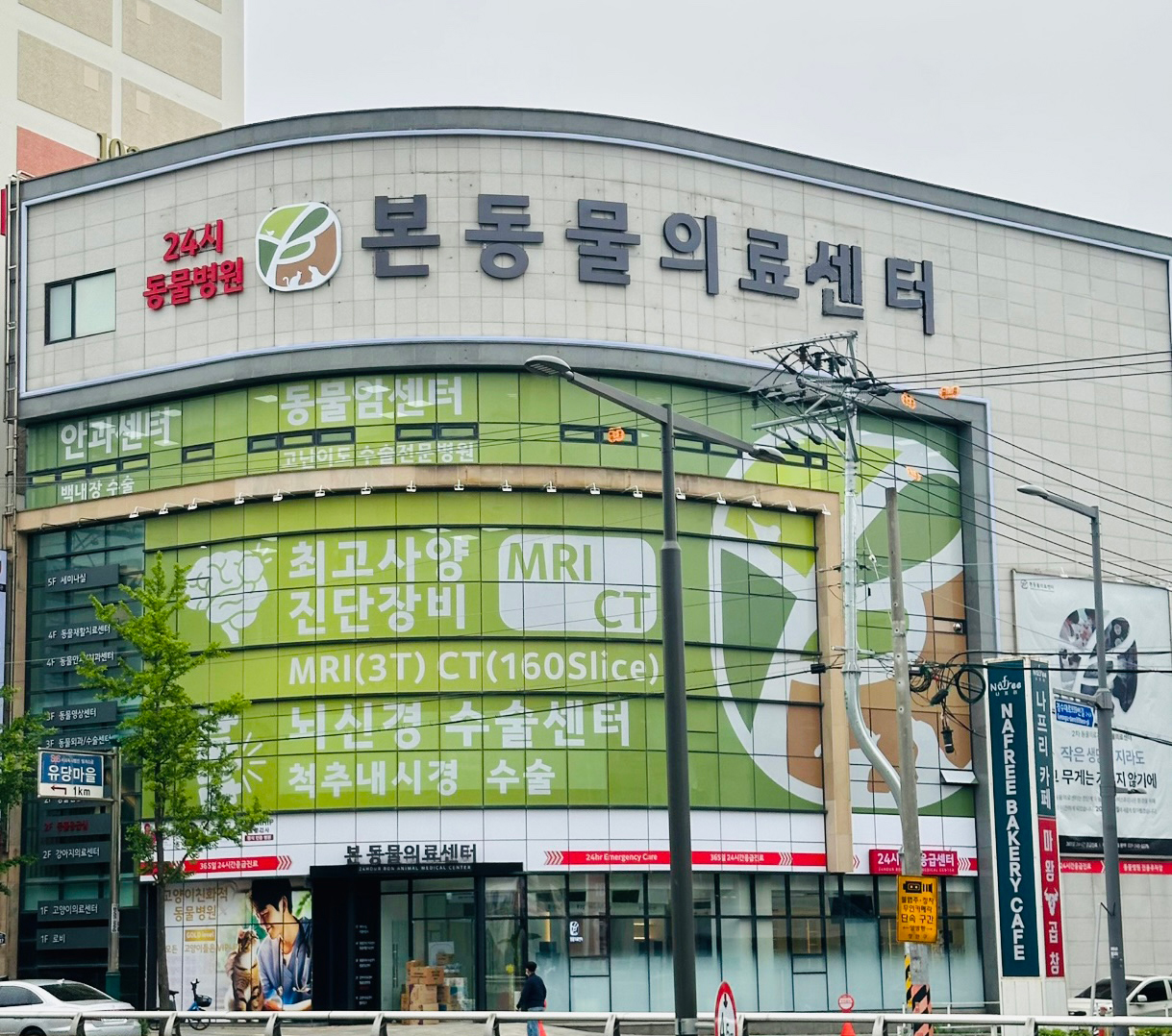 본동물의료센터