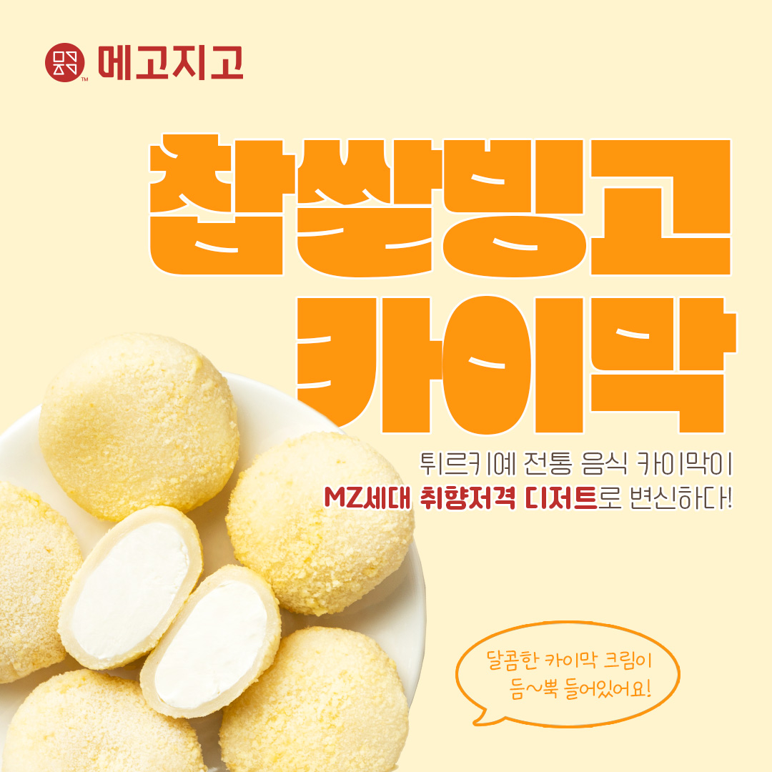 메고지고 부산대연역점