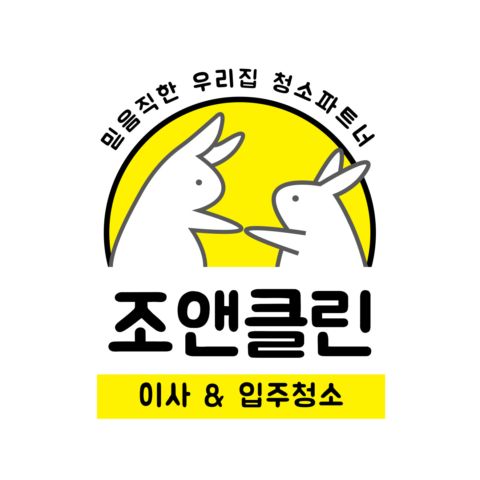 조앤클린