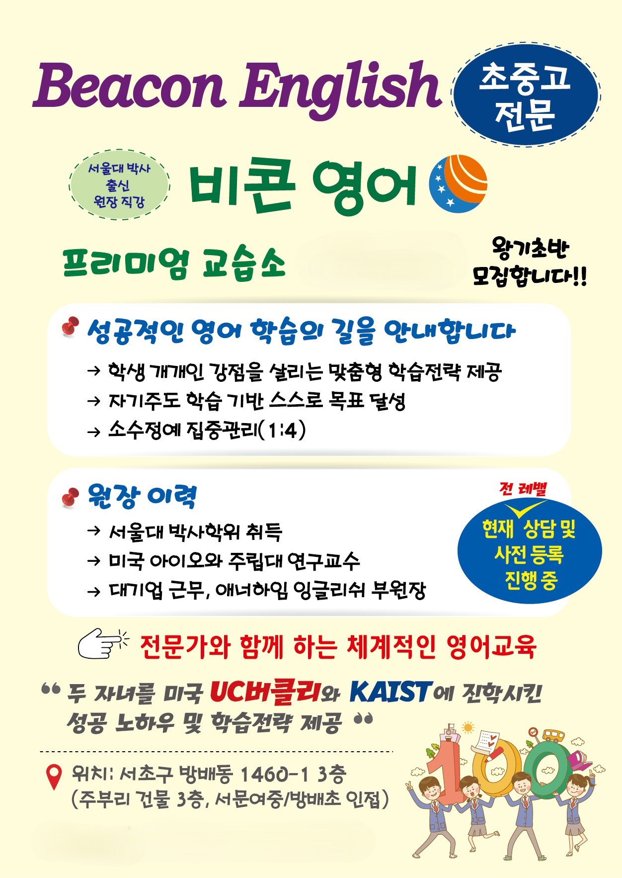 비콘영어교습소