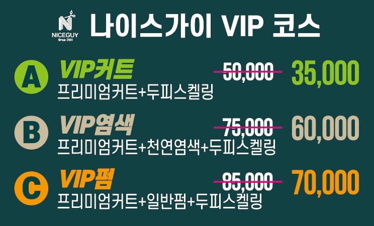 나이스가이 화도점