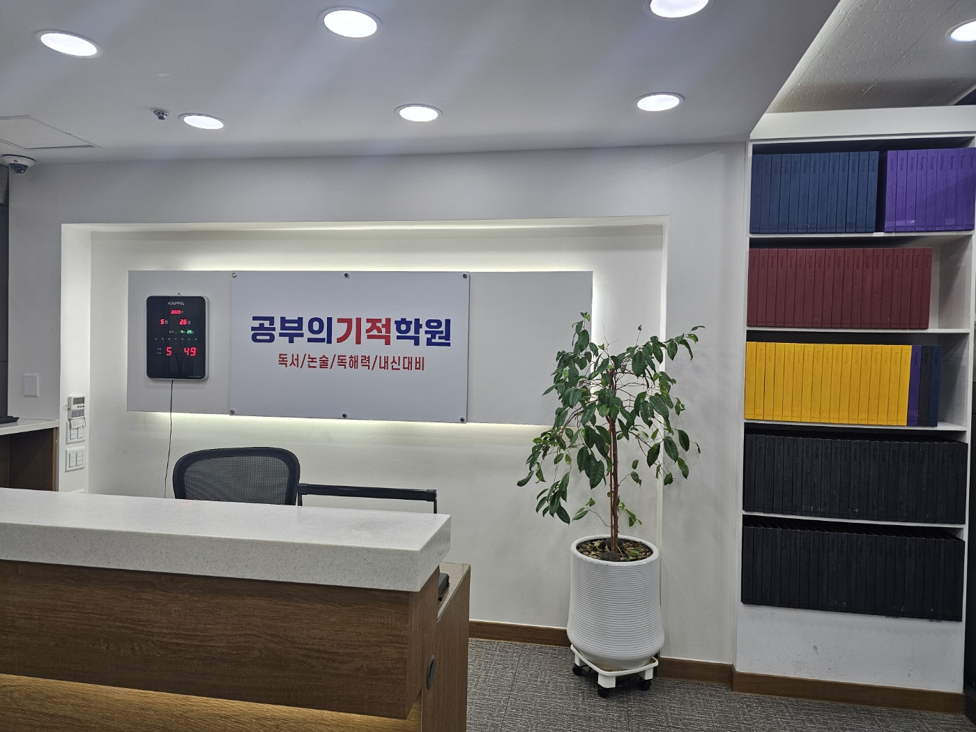 공부의기적학원