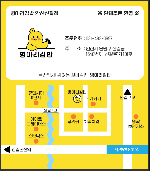 병아리김밥 안산신길점