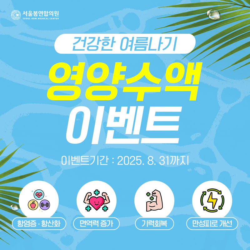 서울봄연합의원 대표 이미지