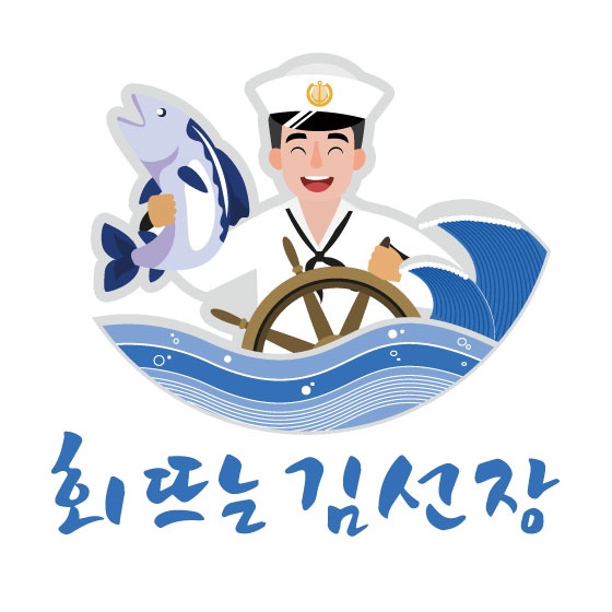 회뜨는김선장 유곡점