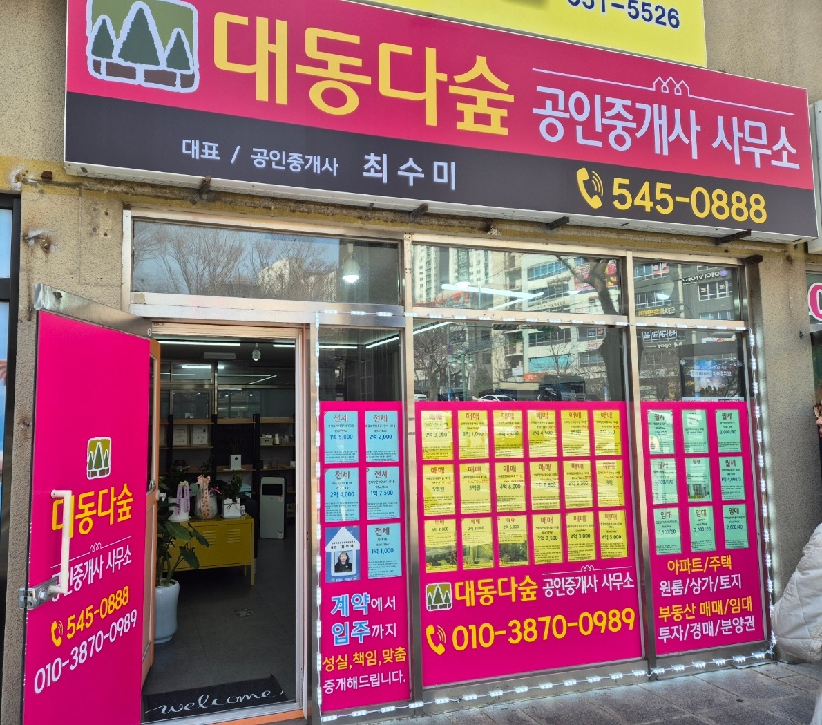 대동다숲공인중개사사무소