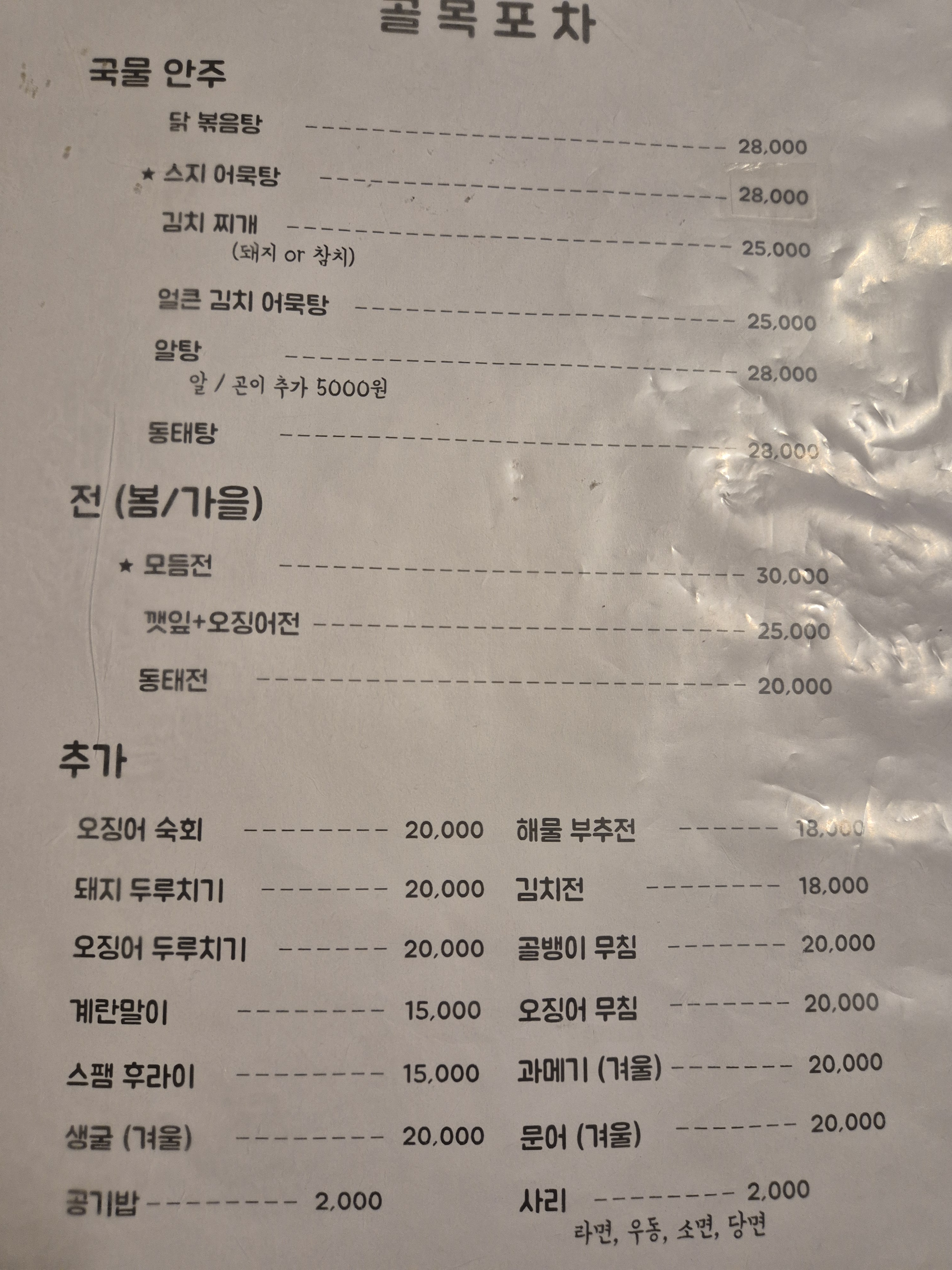 골목포차