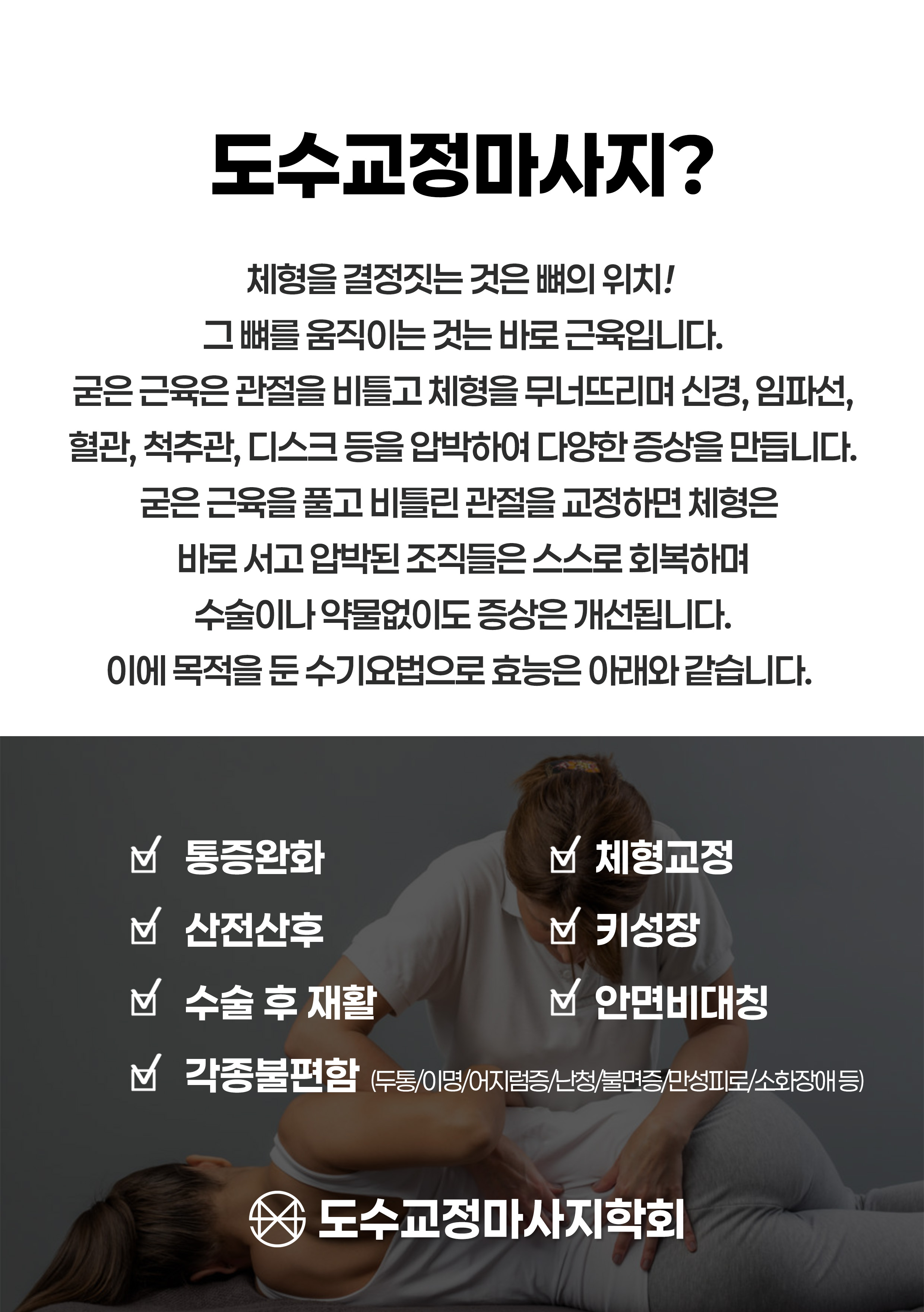 바른자세관리센터 도수치료마사지체형교정카이로프랙틱교육학원