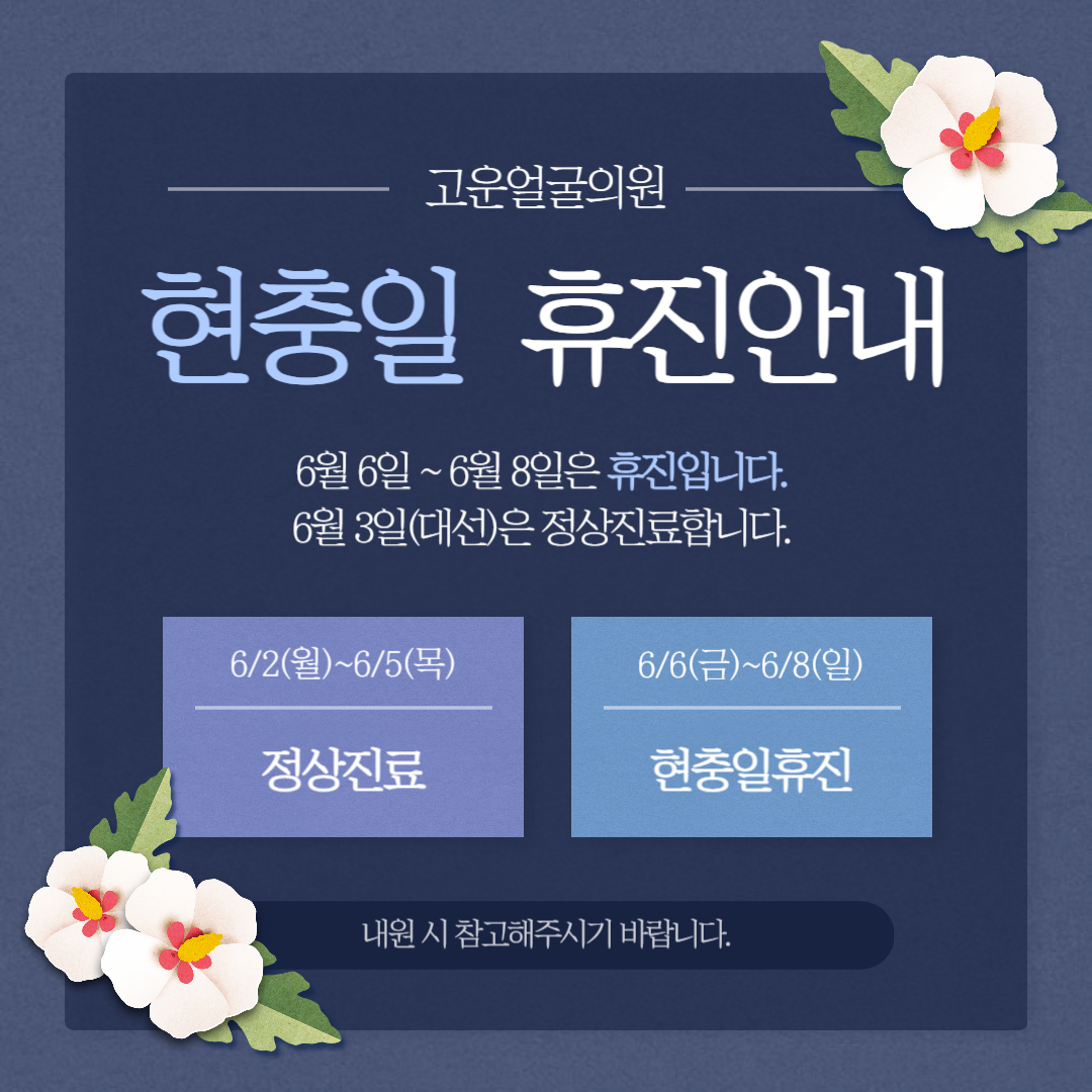 고운얼굴의원