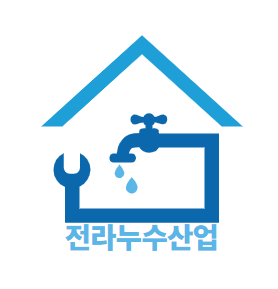 전라누수산업