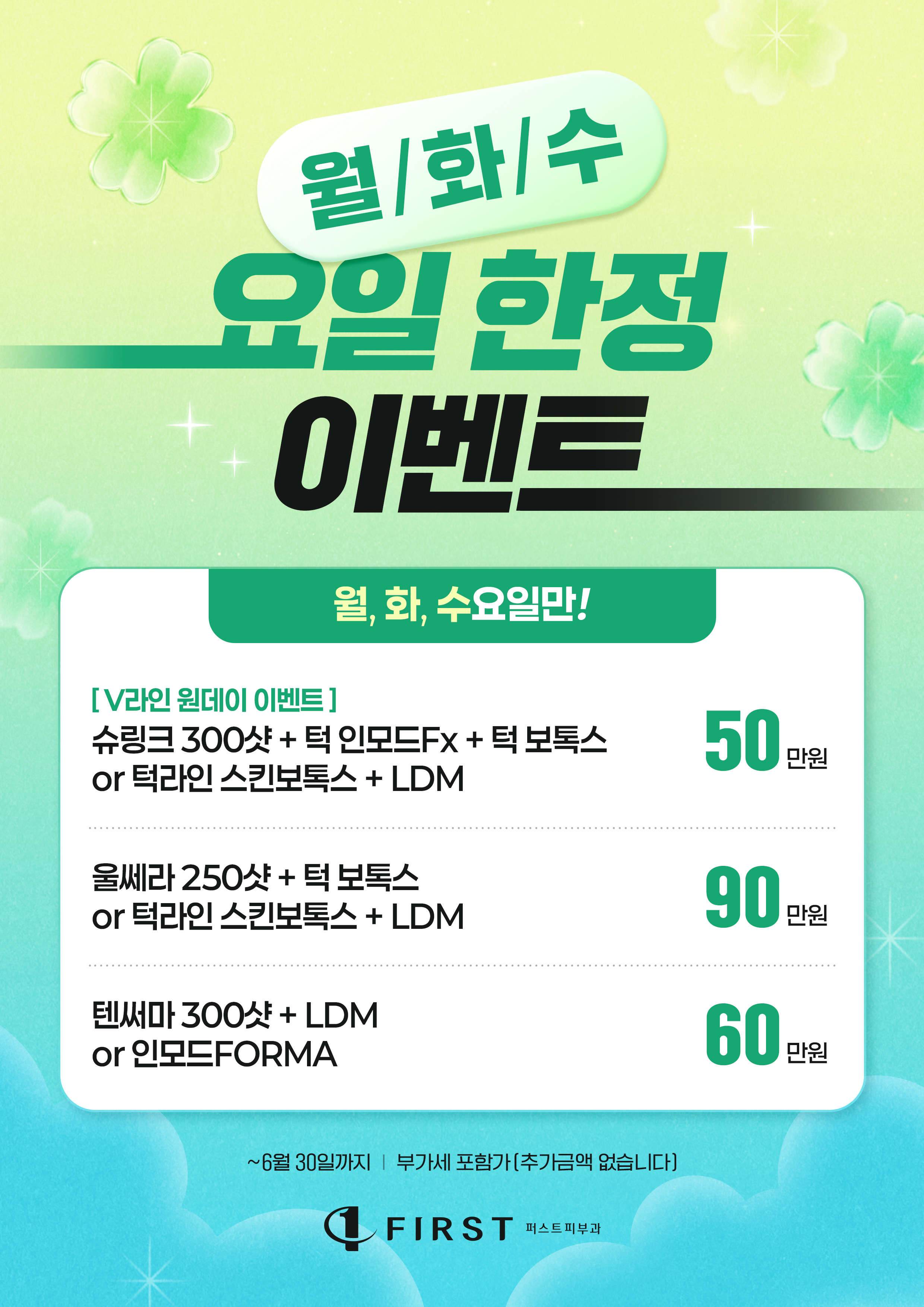 세종퍼스트피부과의원