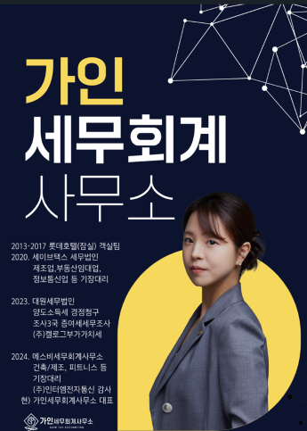 가인세무회계 김혜인세무사