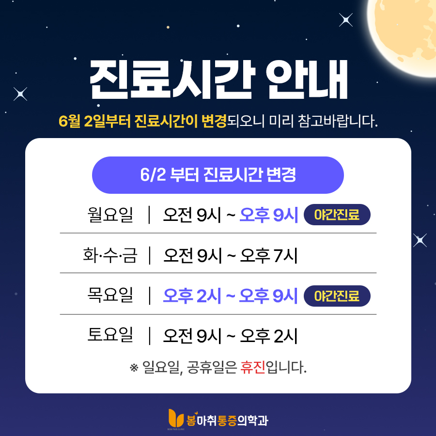 봄마취통증의학과의원