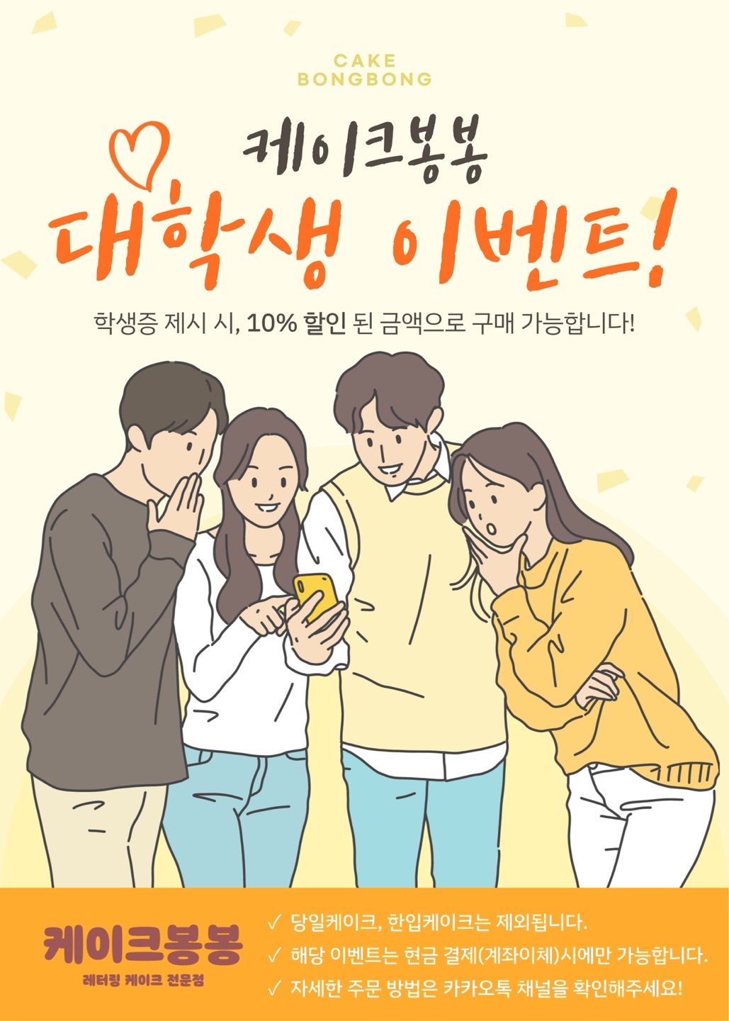 케이크 봉봉