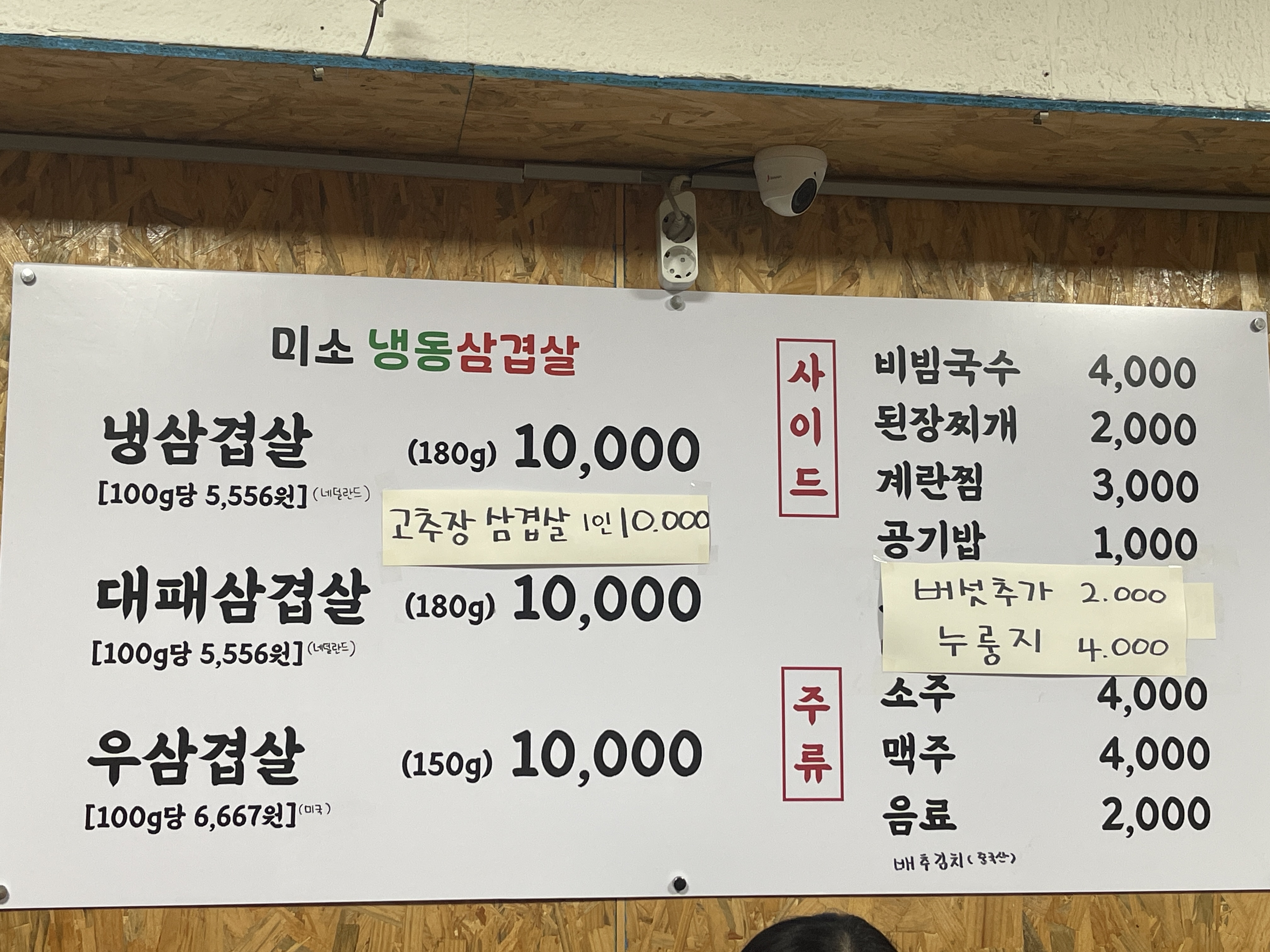 미소냉동삼겹살