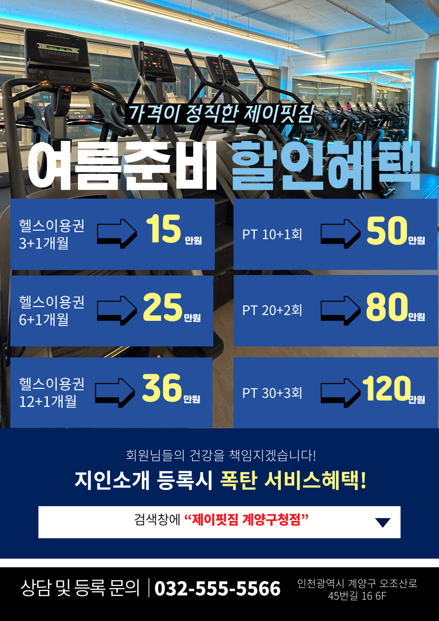 제이핏짐 계양구청점 헬스 PT 내부 또는 관련 모습