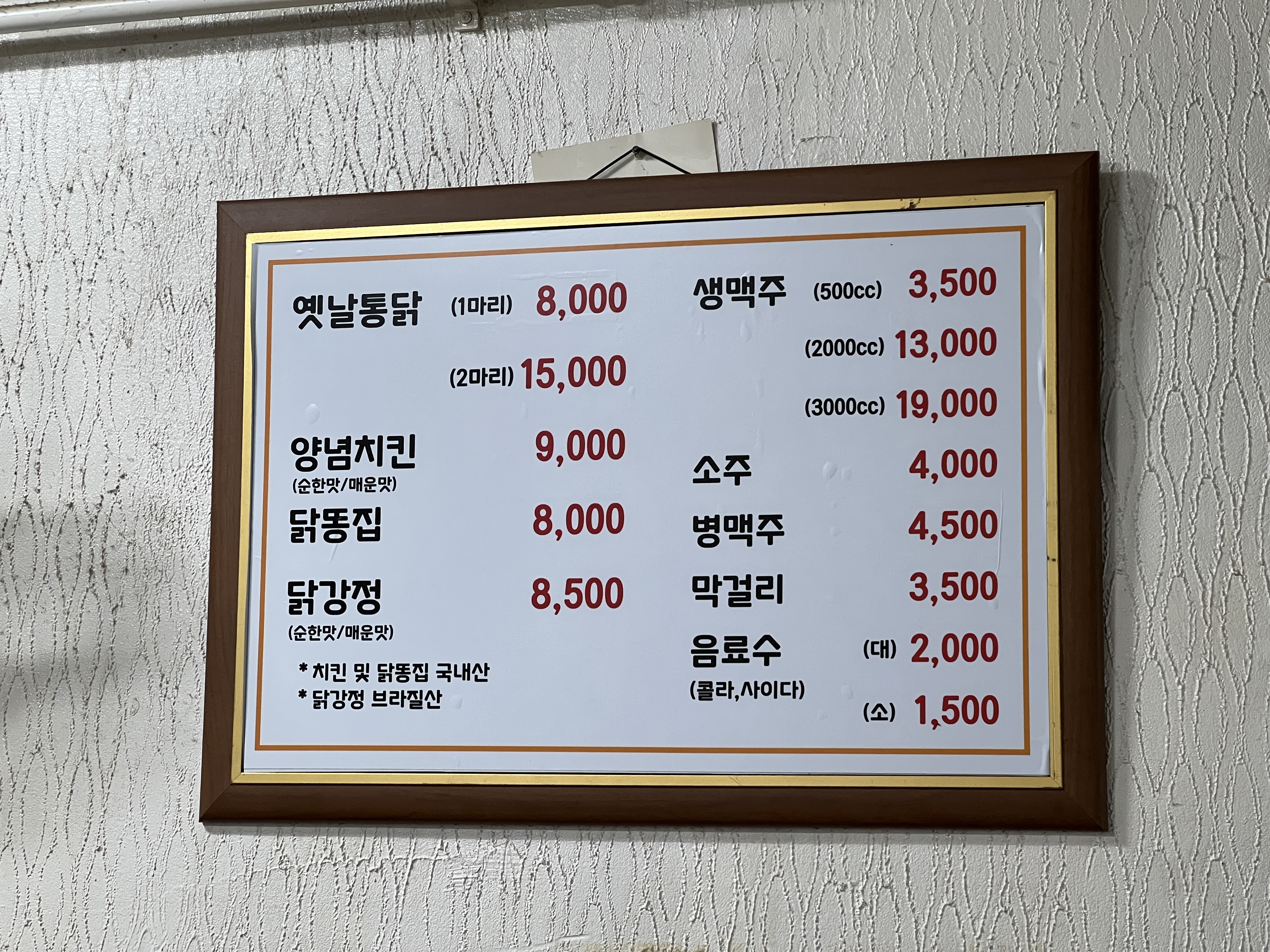 시장에맛옛날통닭 아차산점
