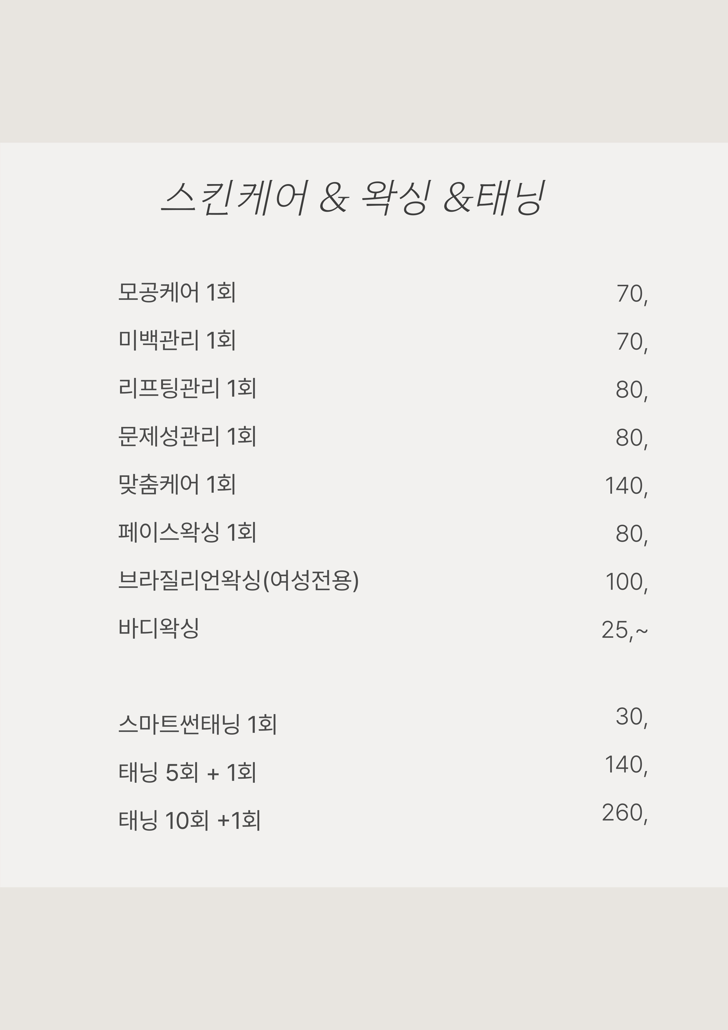 나영뷰티