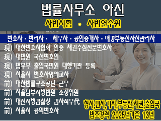 법률사무소아신 대표 이미지