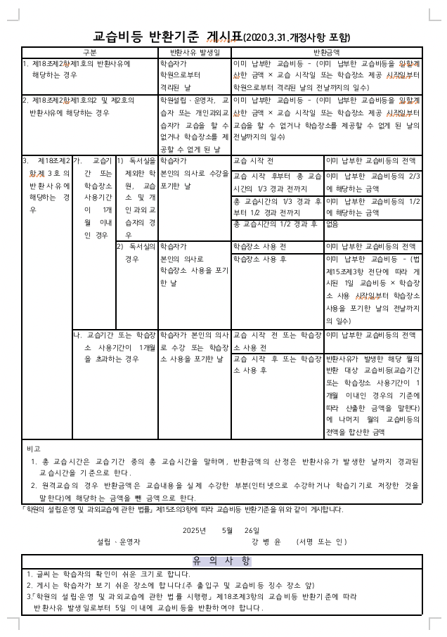 스카이에듀 영어교습소