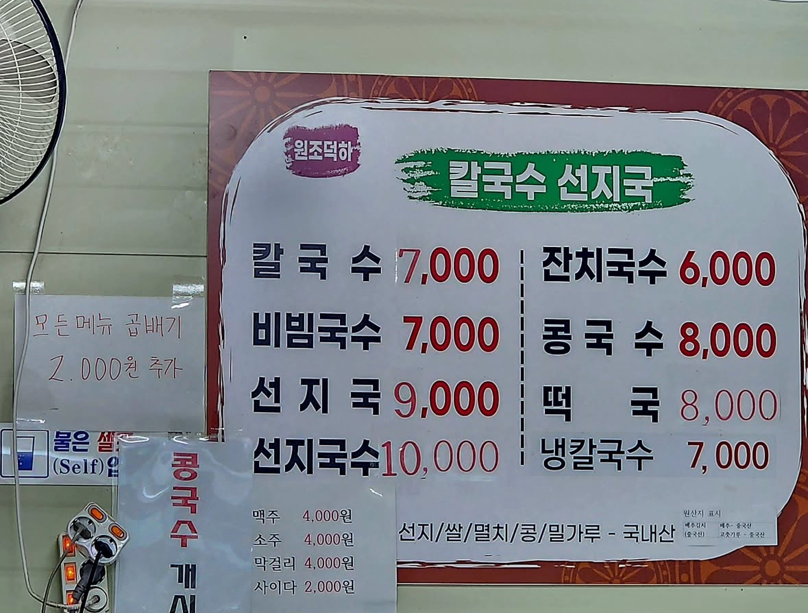 새덕하칼국수선지국