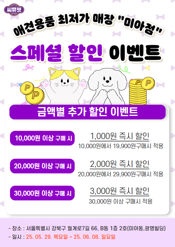 씨유펫 미아점