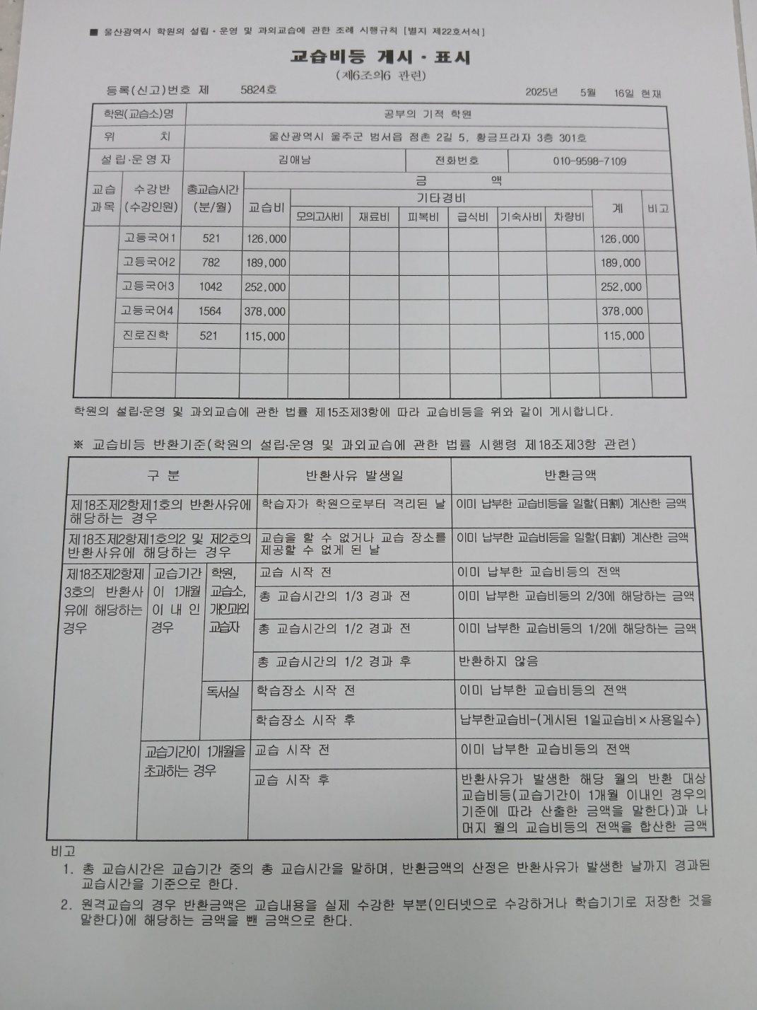 공부의기적학원
