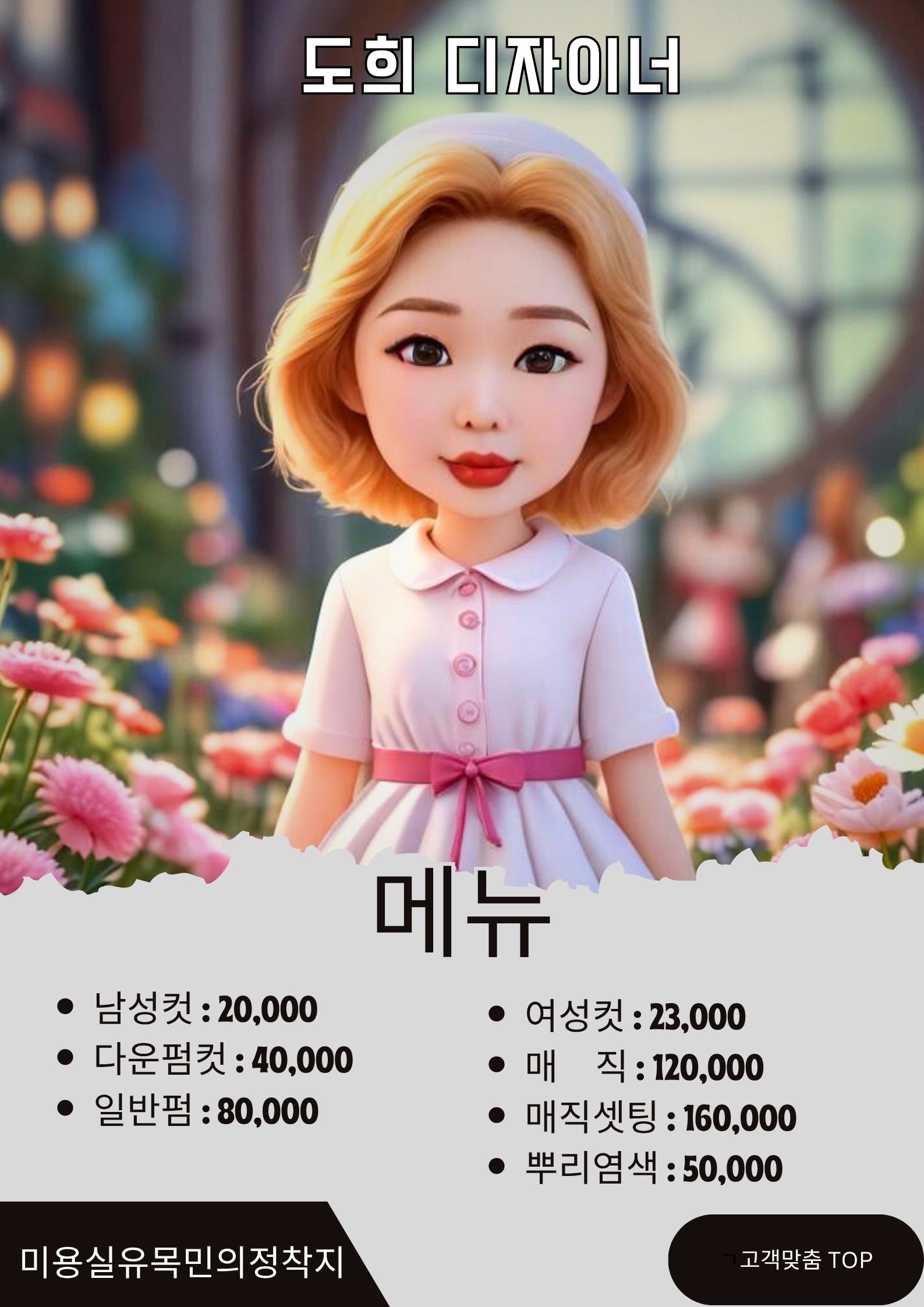 헤어엔쥬 시흥능곡점