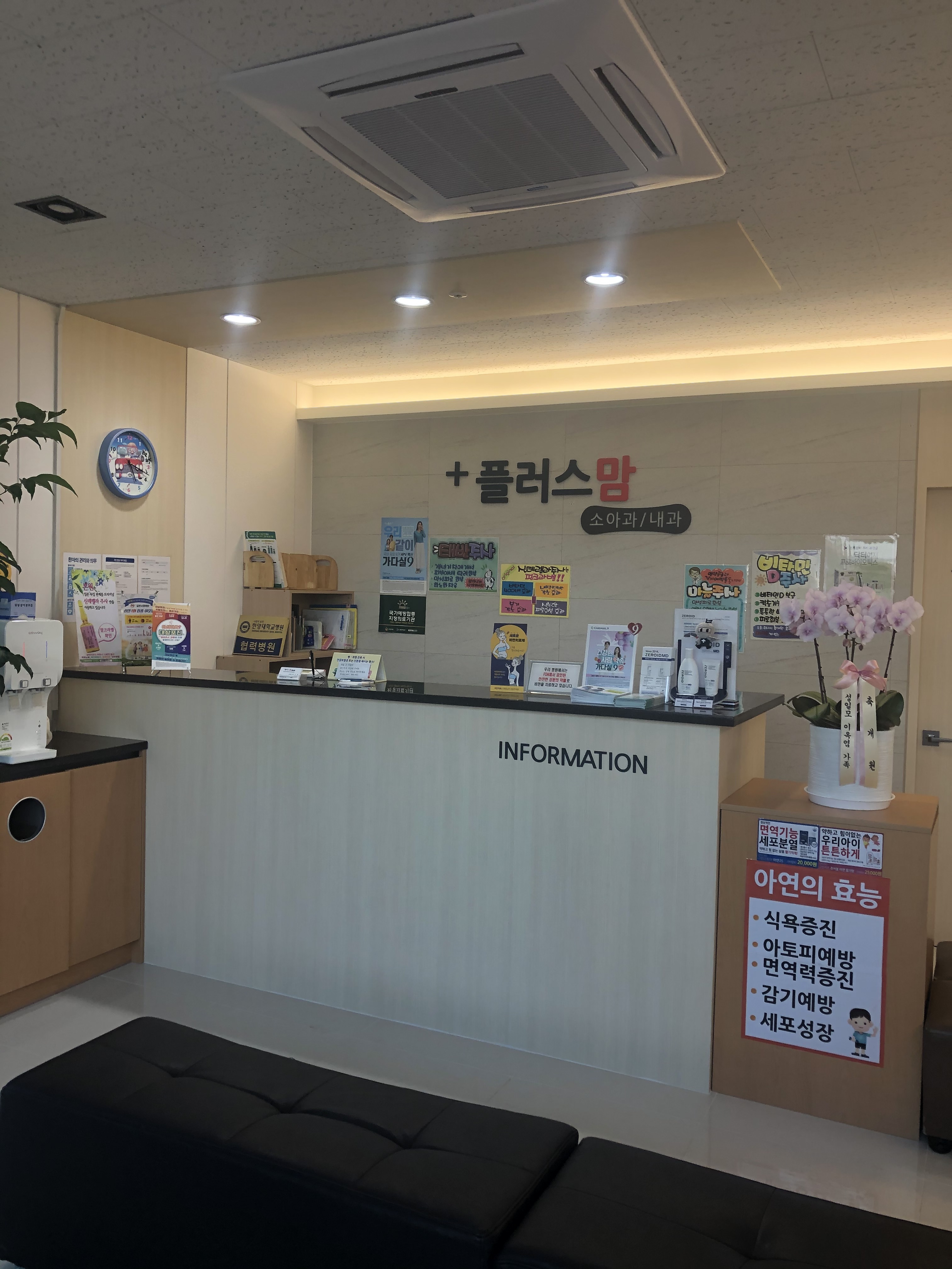 플러스맘소아청소년과의원