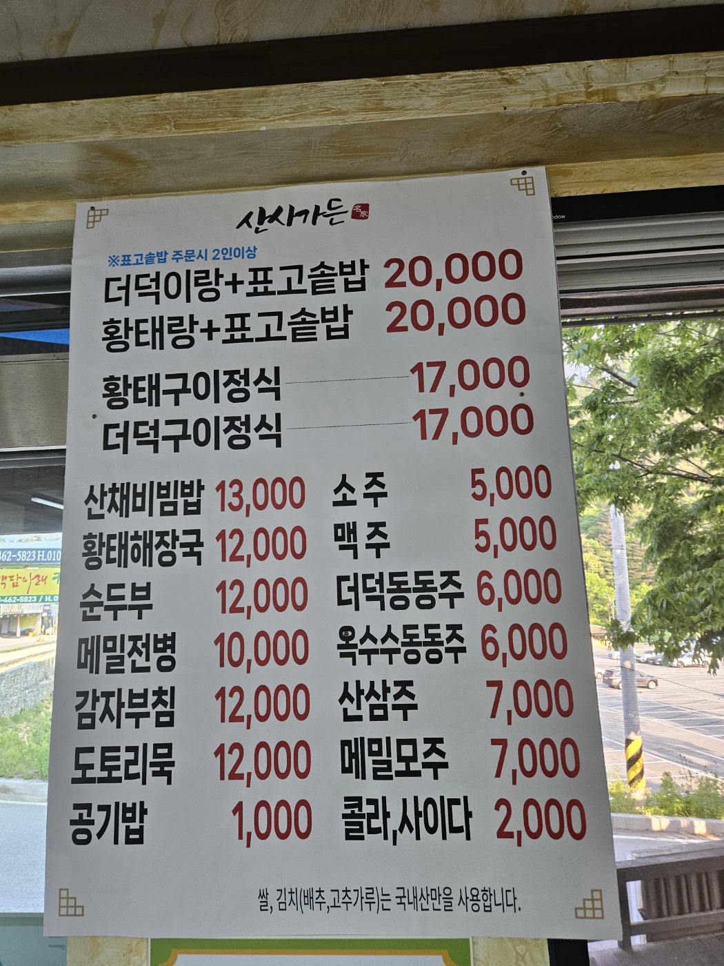 산사가든