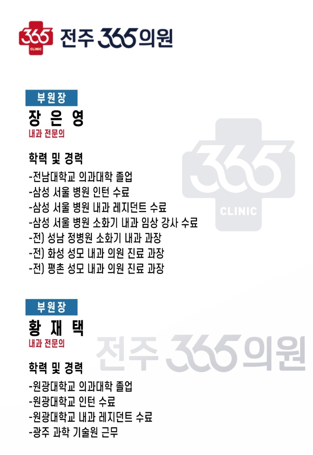 전주365의원
