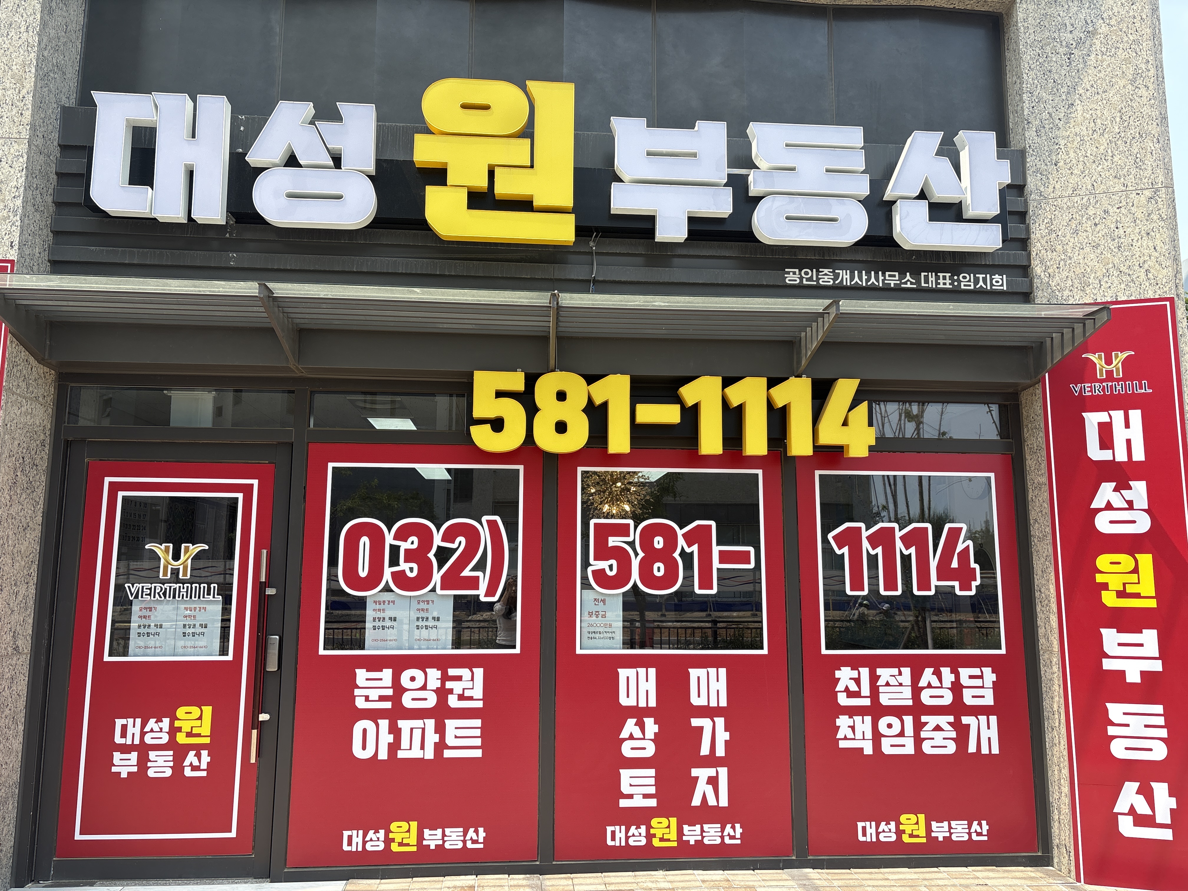 대성원공인중개사사무소