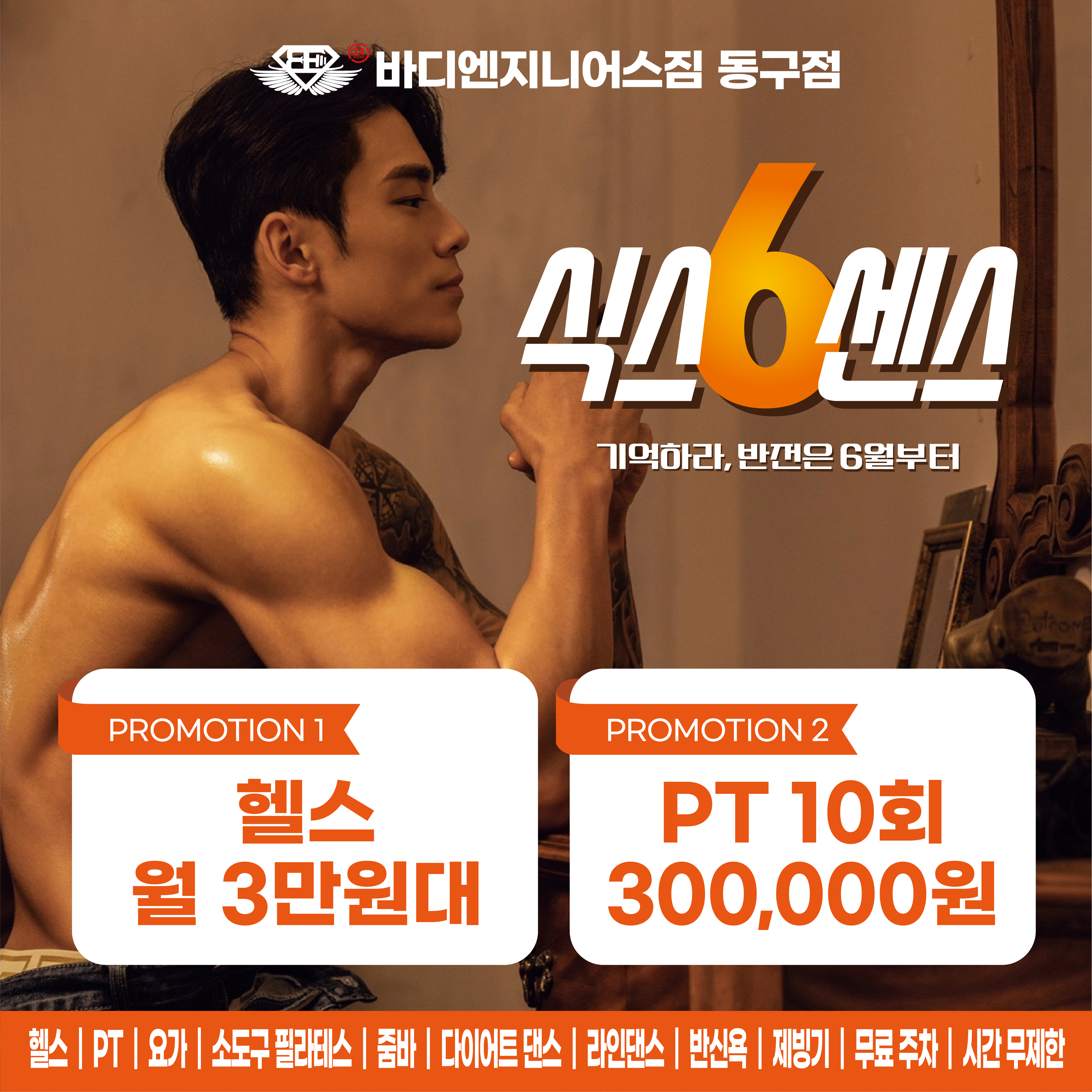 바디엔지니어스짐 동구점