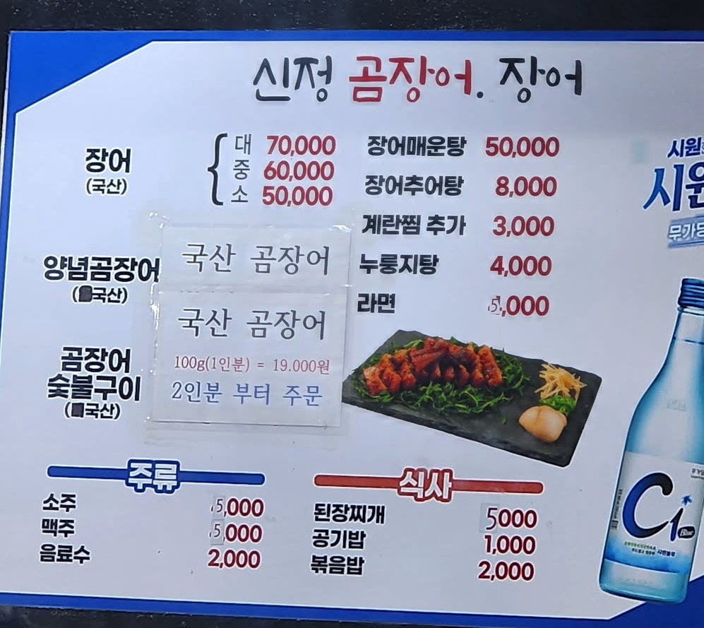 신정곰장어장어구이